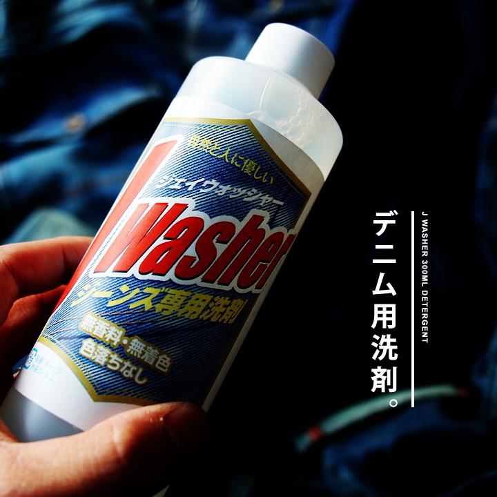 Jウォッシャー300ml 洗剤 デニム用洗剤 日本製  レディース メンズ｜paty