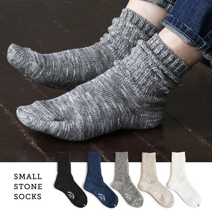 SMALL STONE SOCKS スモールストーンソックス ソックス 靴下 リブ編み 締め付けない 蒸れにくい ズレない 綿麻 日本製 無地 クルーソックス (メール便25) | PATY