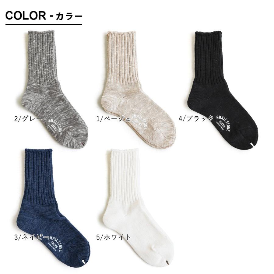 SMALL STONE SOCKS スモールストーンソックス ソックス 靴下 リブ編み 締め付けない 蒸れにくい ズレない 綿麻 日本製 無地 クルーソックス (メール便25) | PATY | 06