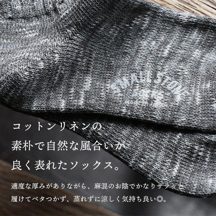 SMALL STONE SOCKS スモールストーンソックス ソックス 靴下 リブ編み 締め付けない 蒸れにくい ズレない 綿麻 日本製 無地 クルーソックス (メール便25) | PATY | 09