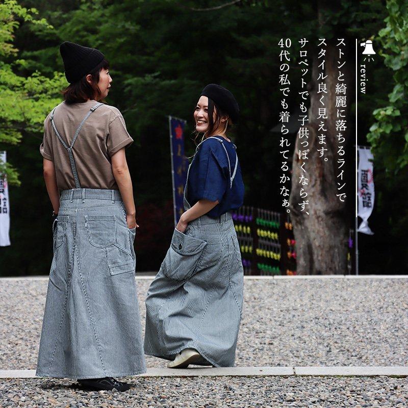 PATY サロペット スカート マキシ丈 ロング丈 ヒッコリー ストライプ