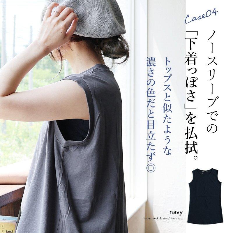 タンクトップ レディース 胸元 カバー ロング丈 インナー 綿100% コットン 大きいサイズ 肌着 下着 春 夏 秋 冬 パティ Souple スプル (メール便25) | PATY | 31