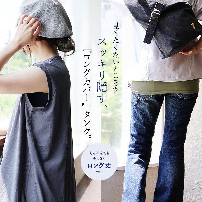 タンクトップ レディース 胸元 カバー ロング丈 インナー 綿100% コットン 大きいサイズ 肌着 下着 春 夏 秋 冬 パティ Souple スプル (メール便25) | PATY | 22
