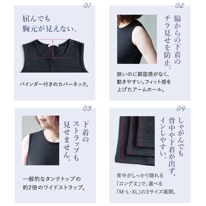 タンクトップ レディース 胸元 カバー ロング丈 インナー 綿100% コットン 大きいサイズ 肌着 下着 春 夏 秋 冬 パティ Souple スプル (メール便25) | PATY | 23