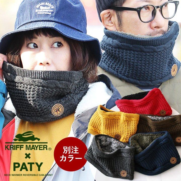 PATY ネックウォーマー 限定コラボ レディース メンズ マフラー