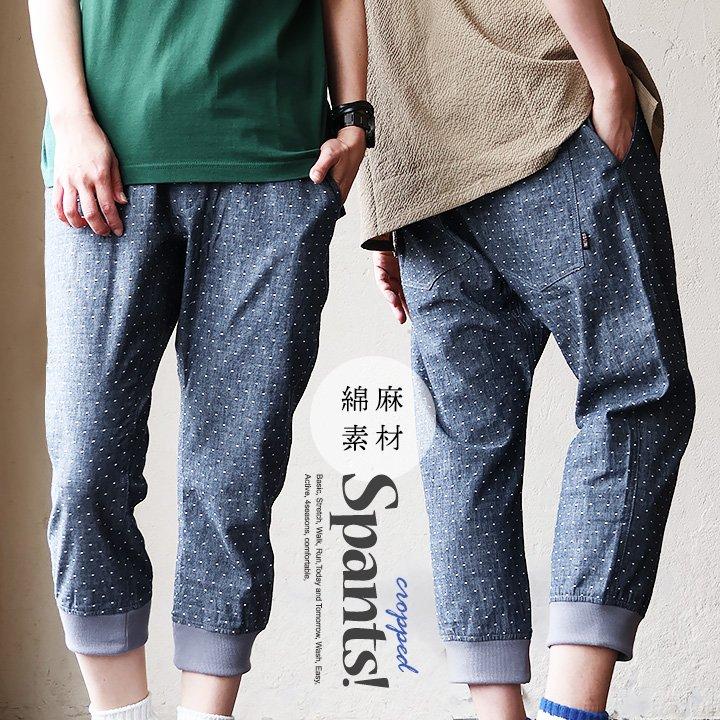 麻 パンツ レディース メンズ 涼しい 綿麻 ストレッチ クロップド テーパード スリム イージー 裾リブ 楽チン ウエストゴム Spants R Paty 通販 Yahoo ショッピング