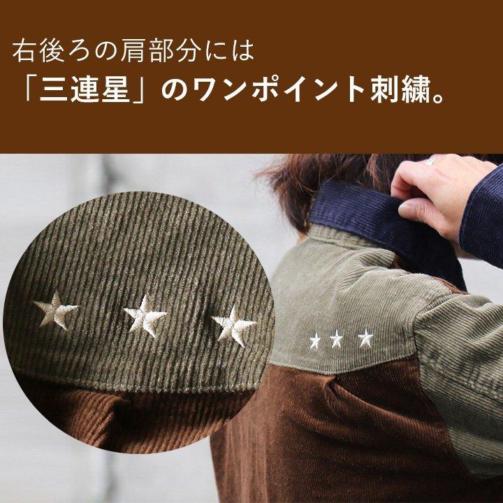 シャツ 長袖 ストレッチ コーデュロイ クレイジーパターン レディース メンズ 暖かい 伸びる 配色切替 星 刺繍 KRIFF MAYER × PATY | PATY | 14