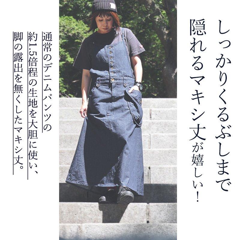 PATY デニム サロペット マキシ レディース 軽い 柔らかい 大きい