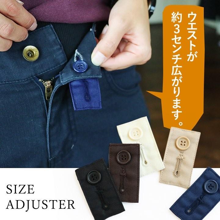 サイズアジャスター Size Adjuster ボトム ウエスト調節 ウエスト調整 お直し不要 約2cm 約3cm 二段階調整 パティ (メール便05)｜paty