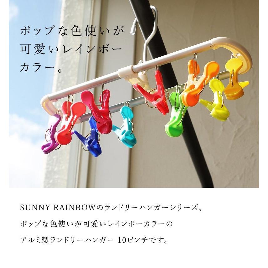 SUNNY RAINBOW ランドリーハンガー 10ピンチ 洗濯ばさみ 10個 ハンガー ポップ アルミ製 レインボーカラー レディース メンズ｜paty｜05