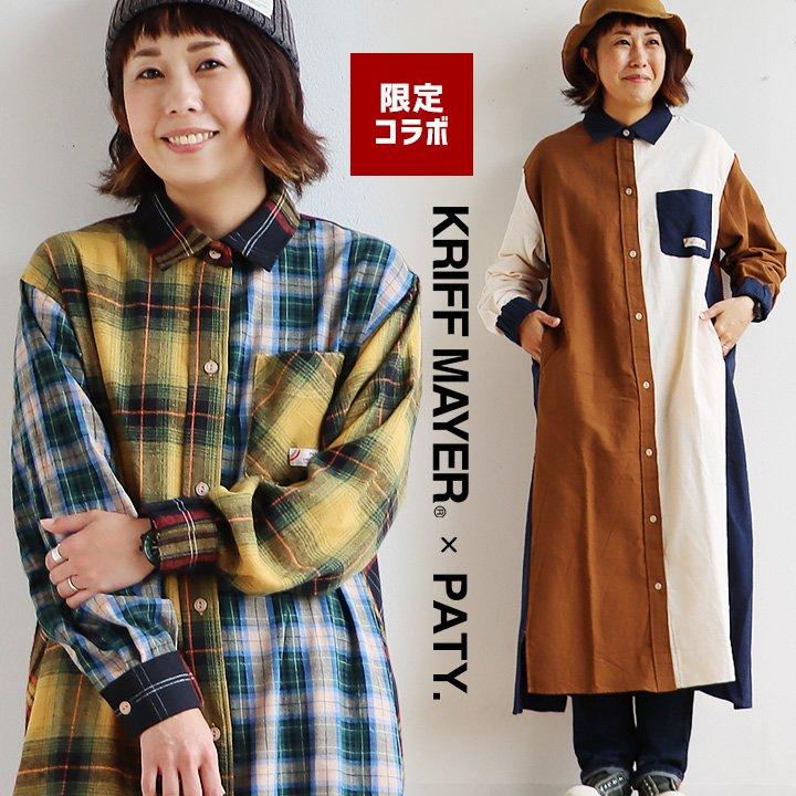 KRIFF MAYER PATY KRIFF MAYER クリフメイヤー ワンピース レディース シャツ 長袖 ロング シャツワンピ フランネル ネルシャツ クリフメイヤー パティー | PATY