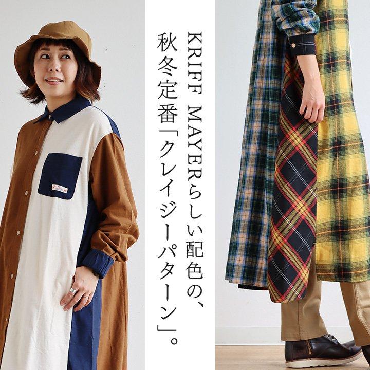 KRIFF MAYER PATY KRIFF MAYER クリフメイヤー ワンピース レディース シャツ 長袖 ロング シャツワンピ フランネル ネルシャツ クリフメイヤー パティー | PATY | 17