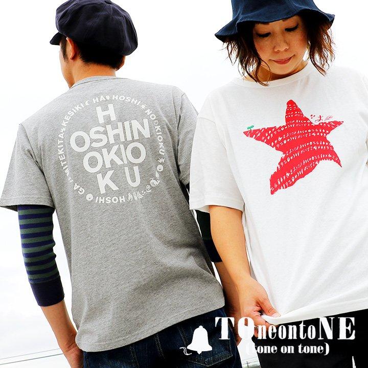 トップス Tシャツ ティーシャツ 半袖 クルーネック 『配色 星 スター 前後 プリント 』  メンズ レディース TOneontoNE｜paty