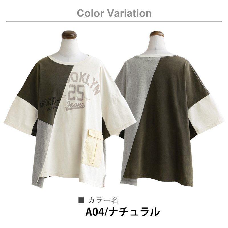 PATY Tシャツ TEE パッチワーク リメイク風 生地切替 アシンメトリー