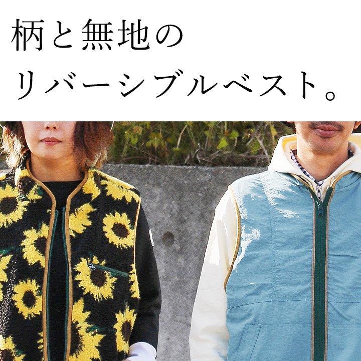 PATY ベスト リバーシブル 2way ひまわり × 無地 ボア ナイロン