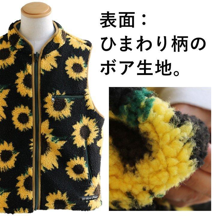 PATY ベスト リバーシブル 2way ひまわり × 無地 ボア ナイロン