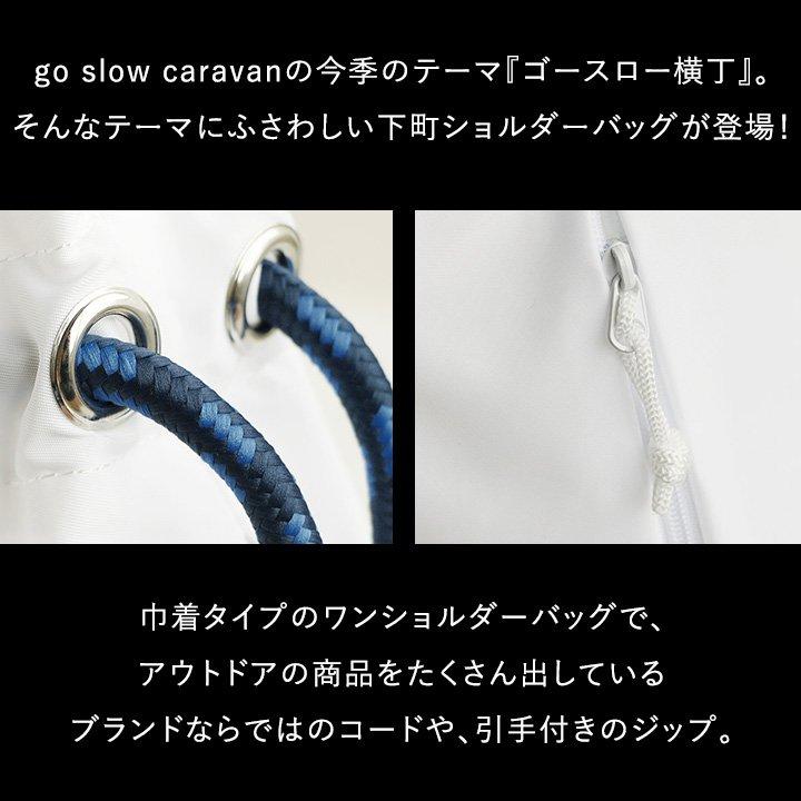 go slow caravan バッグ ショルダー ワンショルダー 肩掛け 徳利