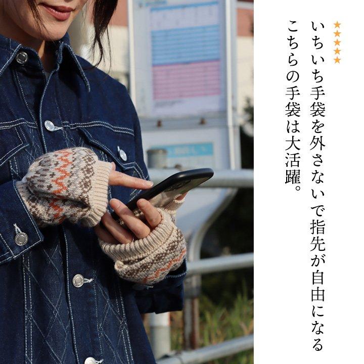 SCANDINAVIAN FOREST スカンジナビアンフォレスト 手袋 手ぶくろ グローブ ハンドウォーマー 指なし メンズ レディース パティ (メール便50) | PATY | 08