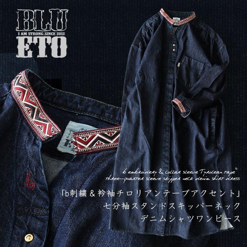 ワンピ ワンピース スキッパーネック チロリアンテープ Blueto Paty 通販 Paypayモール ワンピ デニムワンピ ミドル丈