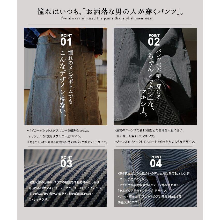 スカート マキシ デニム ヒッコリー Aライン ロングスカート かっこいい ストレッチ リメイク マキシスカート デニムスカート 内紐 パティ ALISTAIR アリステア | ALISTAIR | 11