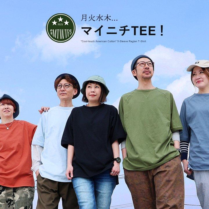 tシャツ レディース メンズ 半袖 五分袖 夏 綿100％ USA コットン 冷感 涼しい ガゼット ラグラン サイドスリット PATY パティ (メール便50) | PATY | 09