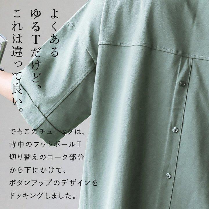 チュニック 五分袖 ロング ワイド レディース すっきり 着痩せ 切替 夏 夏服 tシャツ 綿100％ コットン バック ボタン ポケット Souple スプル (メール便50)｜paty｜15