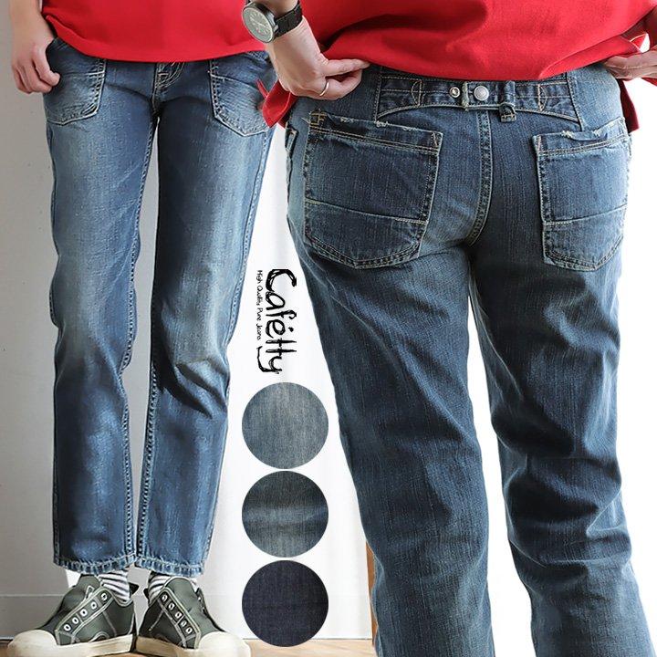 デニムパンツ デニム ワーク ペグトップ ノンスト ノンストレッチ ヒッコリー ユーズド ワンウォッシュ cafetty パティ | PATY