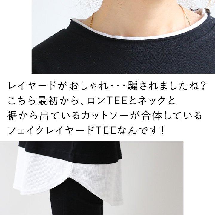 トップス Tシャツ ロンティー ロンTEE 長袖 クルーネック フェイクレイヤード重ね着 ビッグサイズ 大きいサイズ ゆったり PANDIESTA JAPAN | PATY | 06