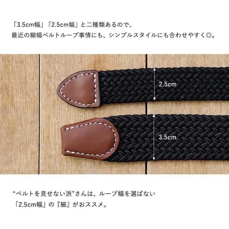 ベルト メッシュベルト 穴なし 編み込みベルト 伸縮 ストレッチ フリーサイズ 太さ 選べる 無段階調整 (メール便16) | PATY | 17
