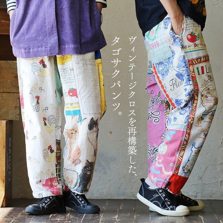 パンツ サルエルパンツ テーパードパンツ タゴサク タゴサクパンツ 柄パン 総柄 ヴィンテージ TIGRE BROCANTE｜paty｜09