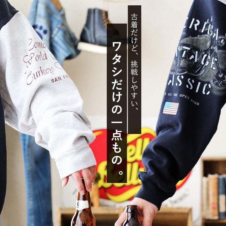 Re:make スウェット トレーナー 長袖 古着 リメイク アソート 2種類 袖