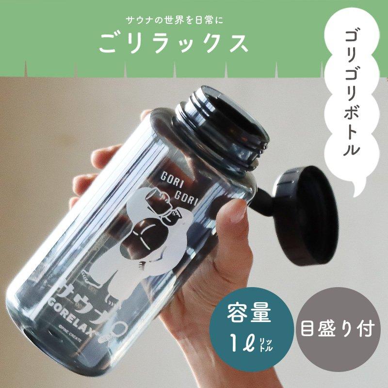 PATY ボトル マイボトル 水筒 1リットル 1000ml 目盛り付き GORELAX ご