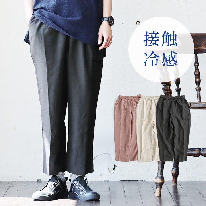 パンツ ワイドパンツ ストレート レディース 無地 接触冷感 ひんやり 涼しい 通気性 夏 夏服 ウエストゴム カジュアル PATY パティ | PATY