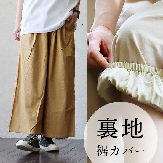 パンツ ワイドパンツ ストレート ロング レディース 無地 綿100％ 裏地付き 裾ゴム 通気性 PATY パティ | PATY