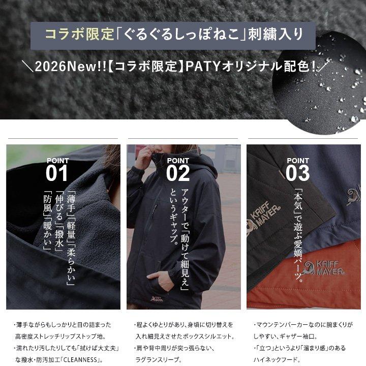 KRIFF MAYER クリフメイヤー コラボ マウンテンパーカー 暖かい 裏フリース ストレッチ ナイロン 着痩せ メンズ レディース微撥水 軽量 | PATY | 05