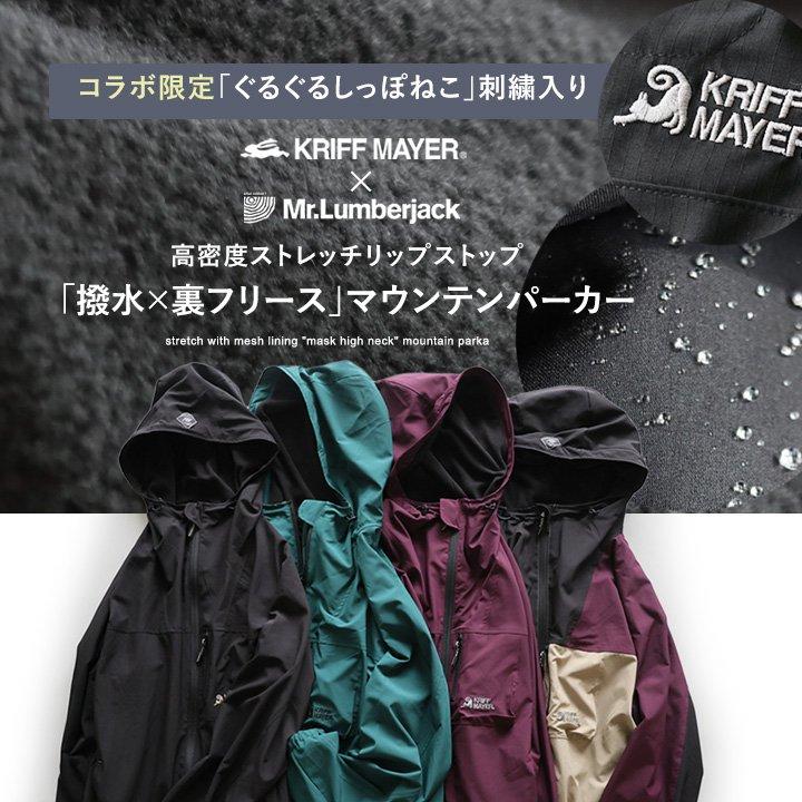 KRIFF MAYER クリフメイヤー コラボ マウンテンパーカー 暖かい 裏フリース ストレッチ ナイロン 着痩せ メンズ レディース微撥水 軽量 | PATY | 07