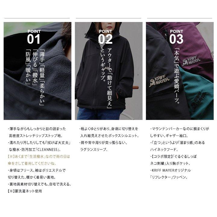 KRIFF MAYER クリフメイヤー コラボ マウンテンパーカー 暖かい 裏フリース ストレッチ ナイロン 着痩せ メンズ レディース微撥水 軽量 | PATY | 08