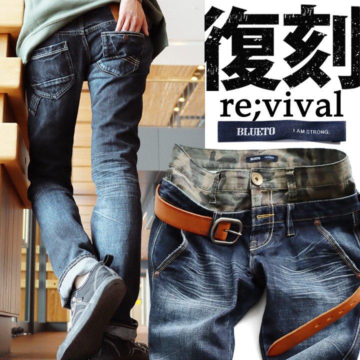 BLUETO ブルート デニムパンツ スリム ストレート Wウエスト 美脚 細 