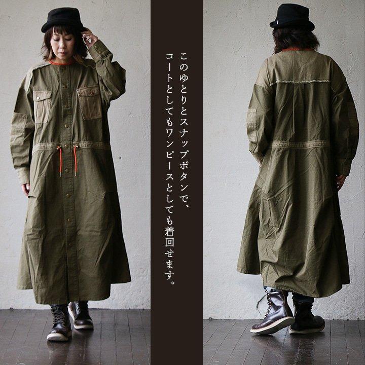 ワンピース ロング丈 着痩せ ワイド 厚手 綿100％ ツイル 秋 冬 ノーカラー ミリタリー コート 配色 軽い ワンピ リメイク パティ OAR’S オールズ | PATY | 09