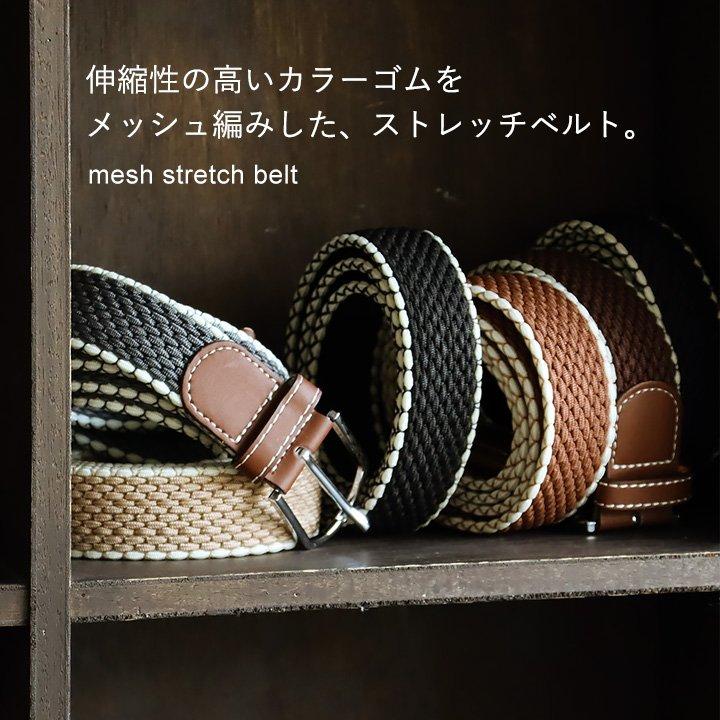 ベルト ストレッチ メッシュ PUレザー 配色切り替え 伸びるベルト 穴無し レディース メンズ メンズライク メッシュベルト おしゃれ 伸びる パティ (メール便16) | PATY | 09