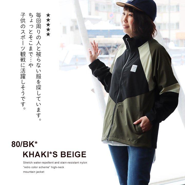 マウンテンパーカー ジャケット メンズ レディース ストレッチ 撥水 軽い 防風 春 ドライ ハイネック レトロ 配色 TOneontoNE トーン | PATY | 10