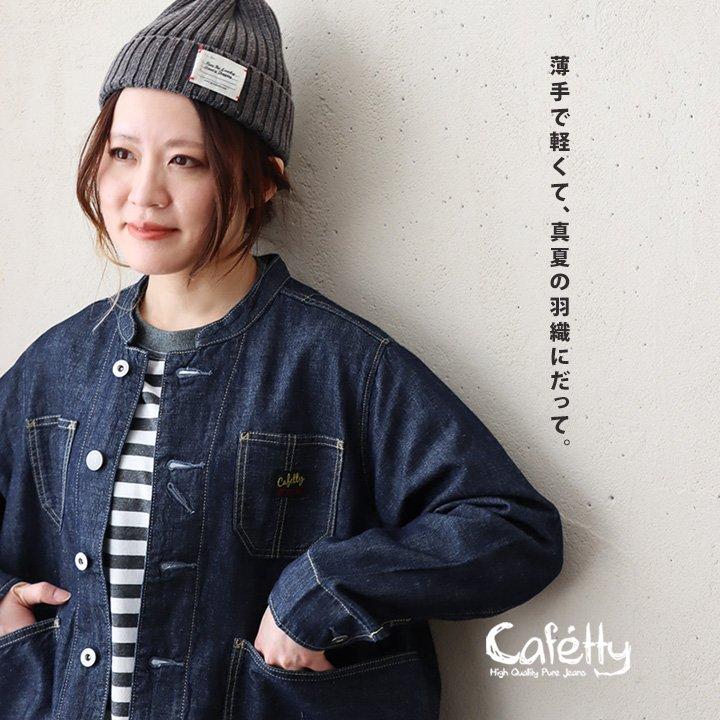 cafetty カフェッティ カバーオール デニムジャケット レディース スタンドカラー 薄手 ライトオンス 綿麻 ポケット パティ｜paty｜04