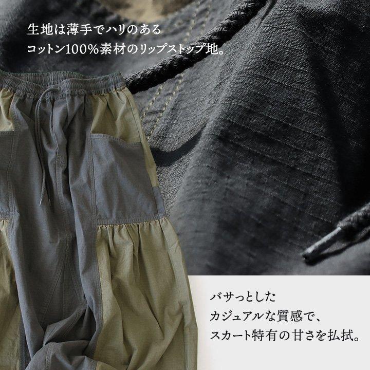 スカート フレアスカート ロング レディース コットン100％ 綿 配色切り替え リップストップ しっかり生地 丈夫 PATY パティ GENTIL ジャンティ | PATY | 06