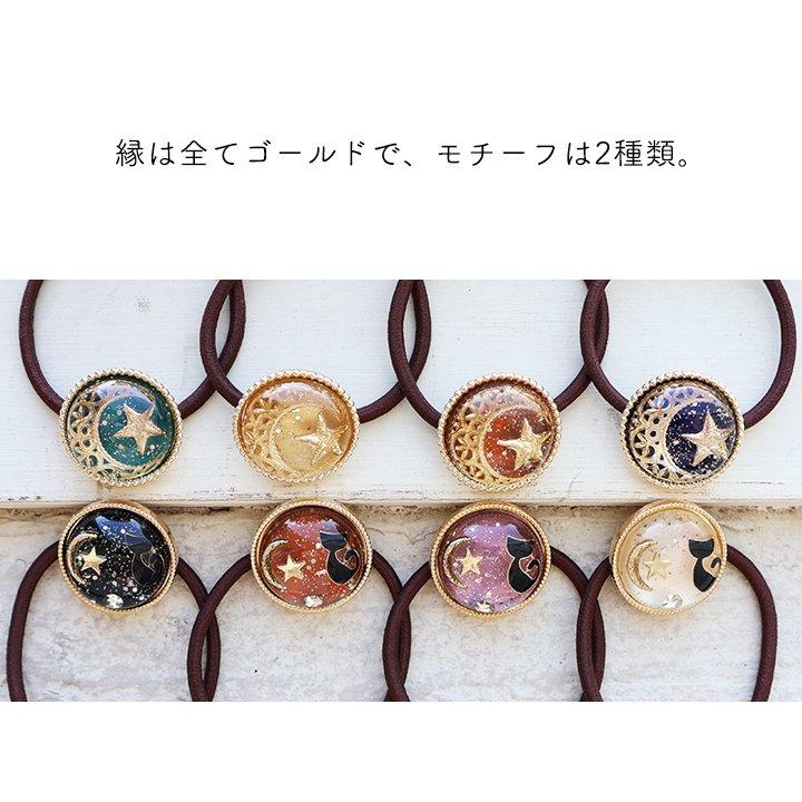 ヘアゴム ヘアブレス ブレスレット ヘア アクセサリー 髪飾り レディース レジン 黒猫 月 星 ドーム型 プレゼント 贈り物 PATY パティ (メール便01) | PATY | 12