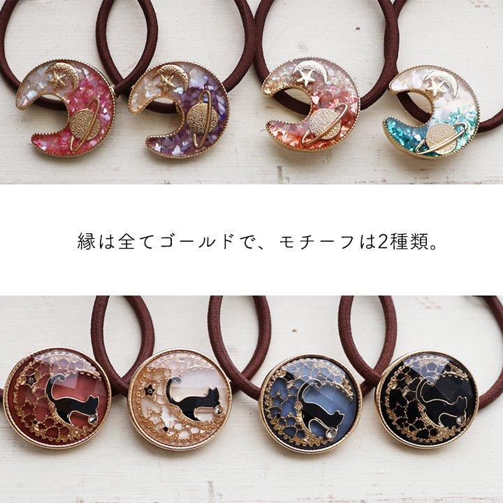 ヘアゴム ヘアブレス ブレスレット ヘア アクセサリー 髪飾り レディース レジン 黒猫 月 星 ドーム型 (メール便01) | PATY | 12