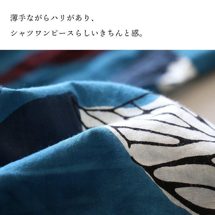 ワンピース ワンピ 長袖 レディース ロング丈 前開き ボタニカル柄 手 染 綿100 コットン 薄手 通気性 軽い パティ CALINER カリネ | PATY | 06