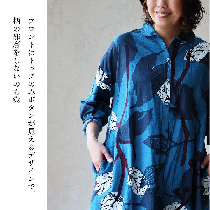 ワンピース ワンピ 長袖 レディース ロング丈 前開き ボタニカル柄 手 染 綿100 コットン 薄手 通気性 軽い パティ CALINER カリネ | PATY | 08