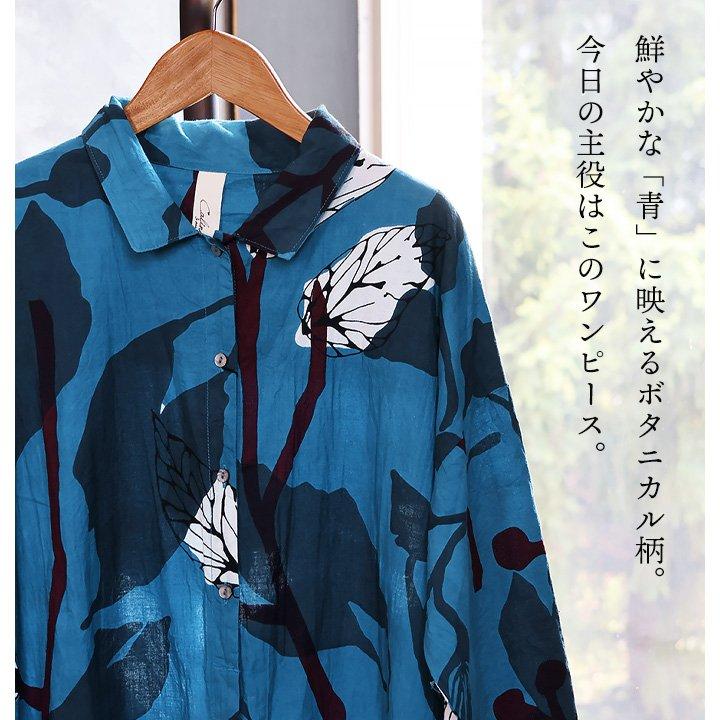 ワンピース ワンピ 長袖 レディース ロング丈 前開き ボタニカル柄 手 染 綿100 コットン 薄手 通気性 軽い パティ CALINER カリネ | PATY | 10