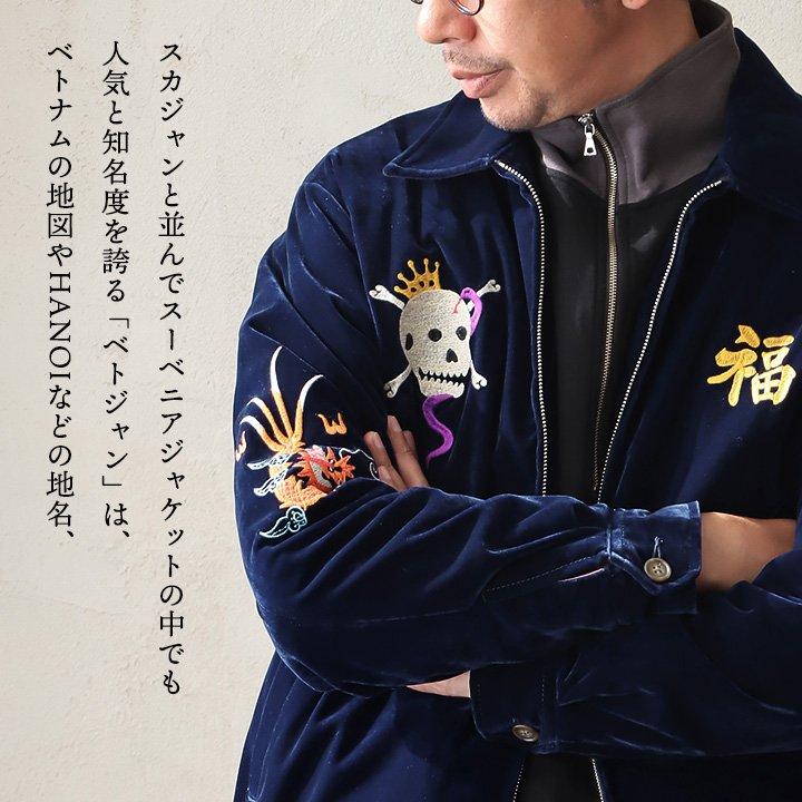 VIETNAM JACKET ベトジャン　龍　刺繍 大きいサイズ　F 3XL相当 Lot No. TT15054-119 / Late 1960s Style Cotton Vietnam Jacket