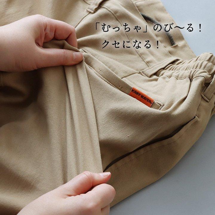 KRIFF MAYER クリフメイヤー テーパードパンツ メンズ レディース ストレッチ 伸縮性 動きやすい ツイル ウエストゴム パティ | KRIFF MAYER | 07